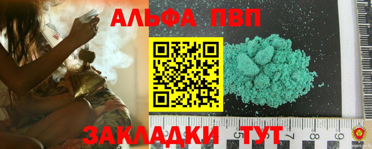 купить наркотик  Alpha-PVP  Вход с VPN  Alpha PVP VHQ  Амурск 