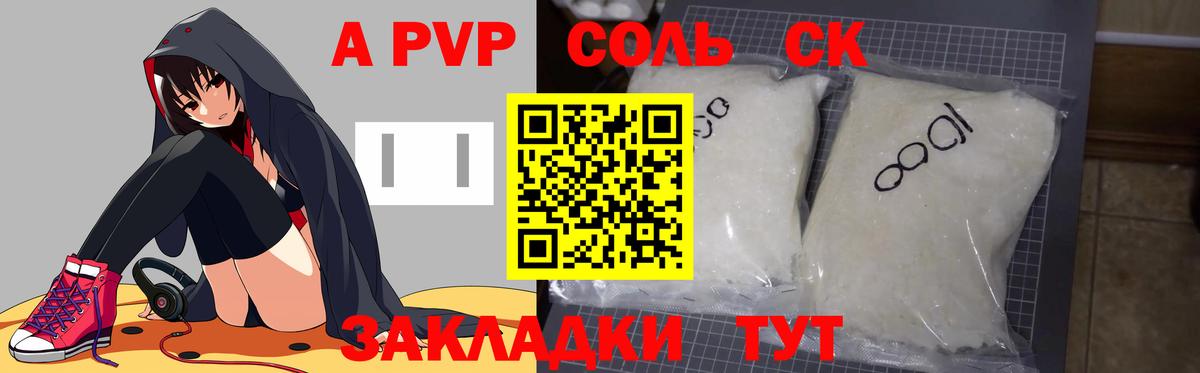 А ПВП кристаллы Амурск