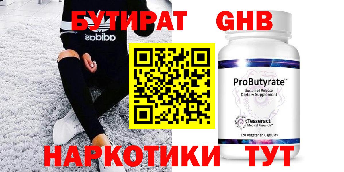 БУТИРАТ GHB  Вход с VPN  БУТИРАТ  Амурск 