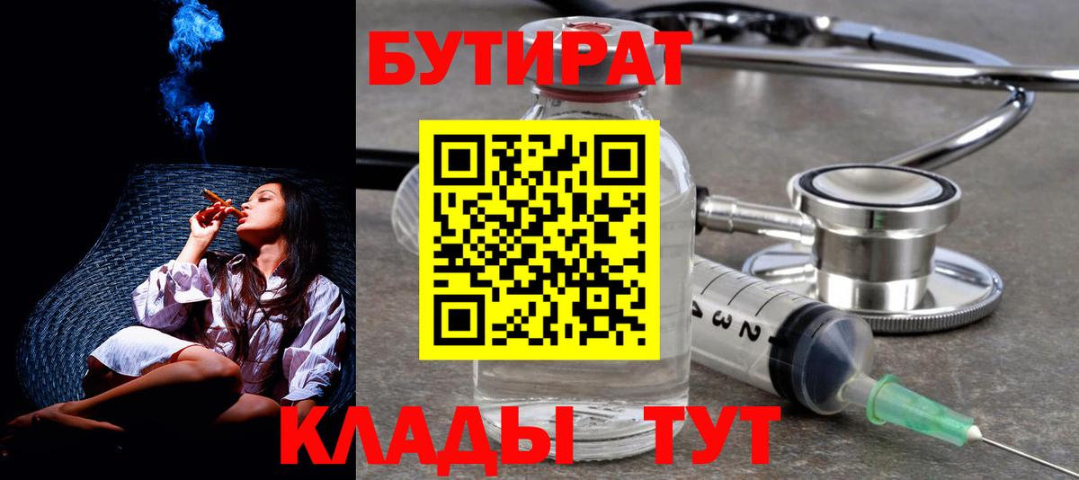БУТИРАТ бутандиол Амурск