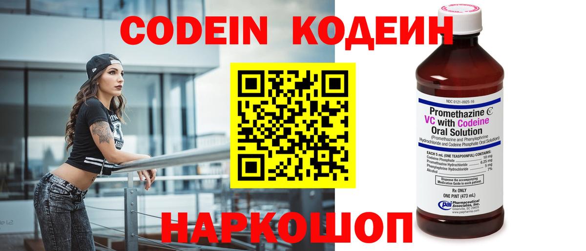Codein Purple Drank Амурск