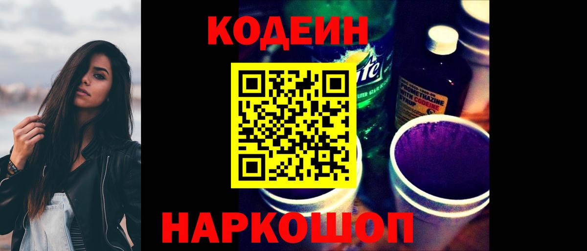 Codein Purple Drank  Вход с VPN  Амурск 