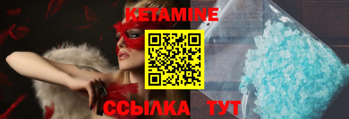 КЕТАМИН ketamine Амурск