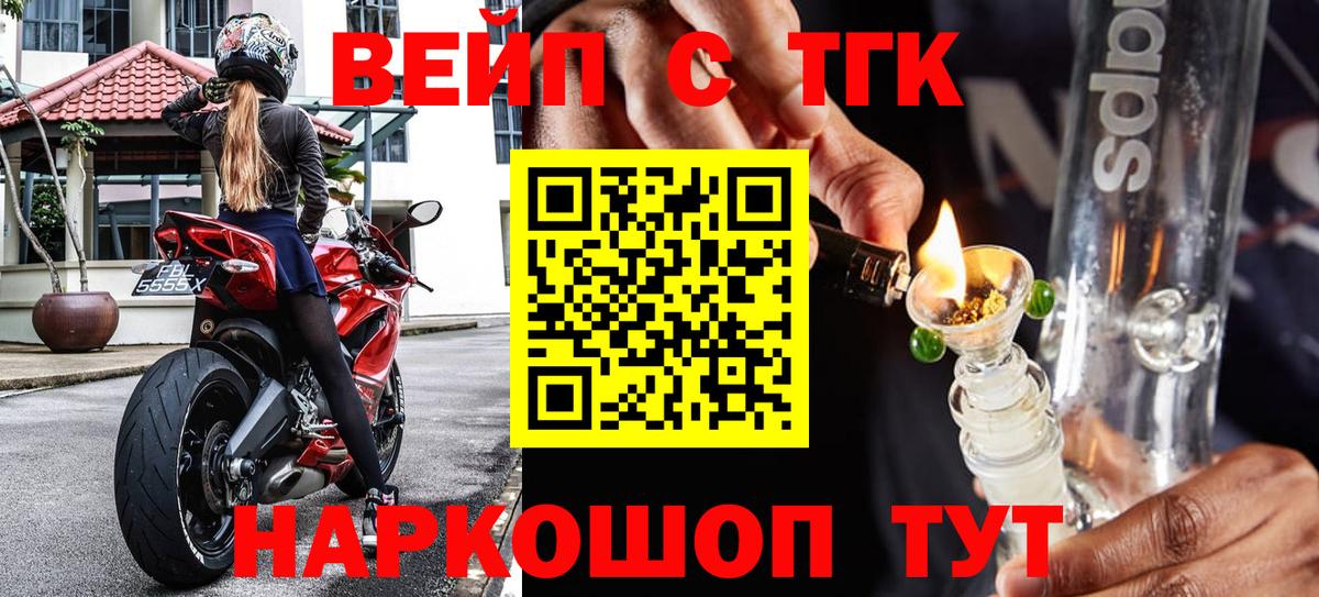 Дистиллят ТГК вейп Амурск